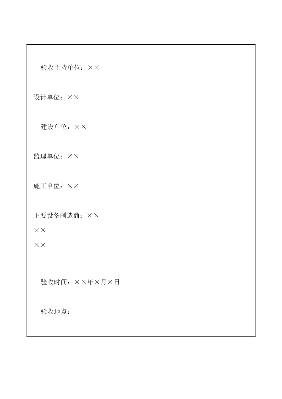 工程竣工验收鉴定书_第2页