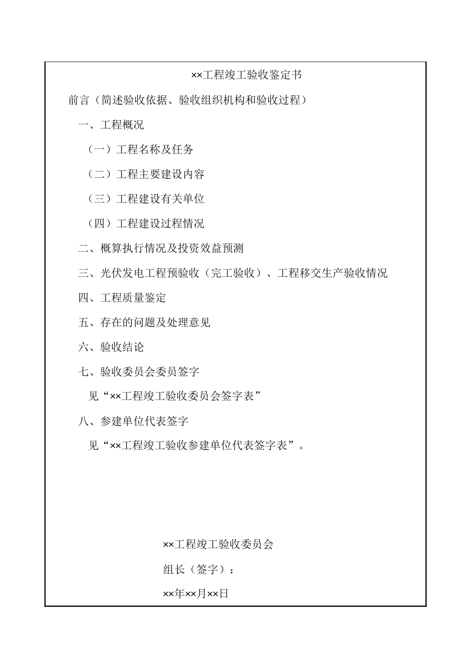 工程竣工验收鉴定书_第3页