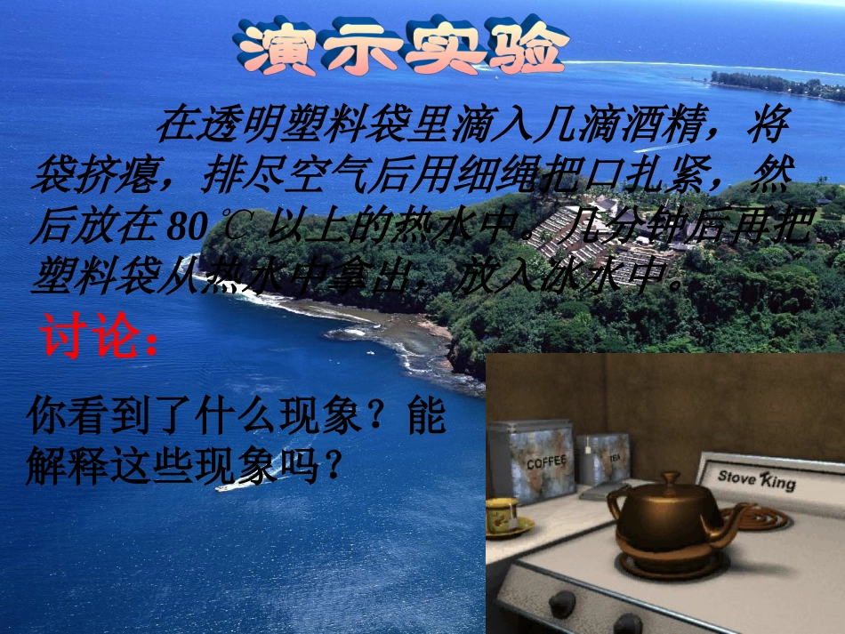 汽化和液化PPT课件_第3页