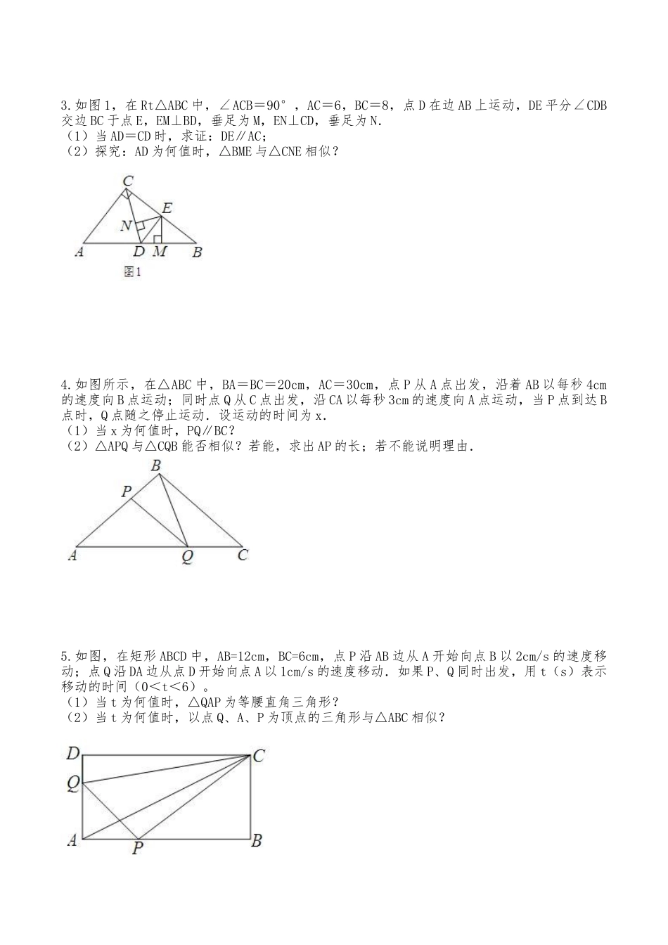 相似三角形汇总5 相似中的动点问题_第2页