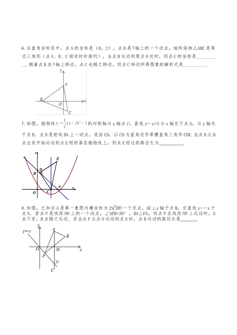 相似三角形汇总5 相似中的动点问题_第3页