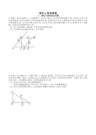 相似三角形汇总5 相似中的动点问题