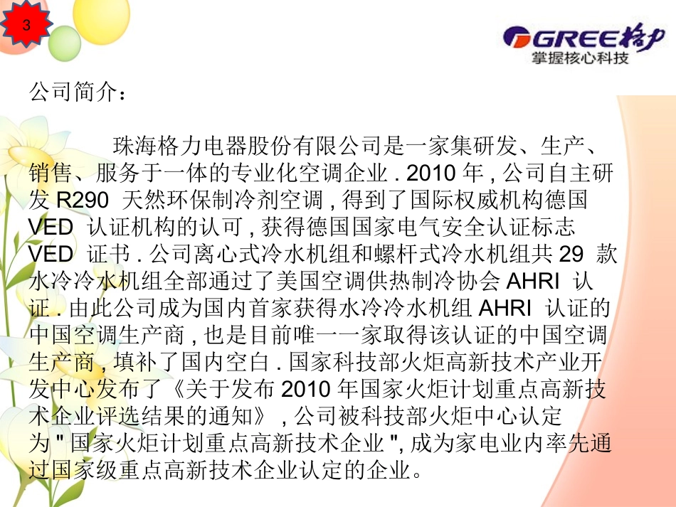 格力电器利润表分析_第3页