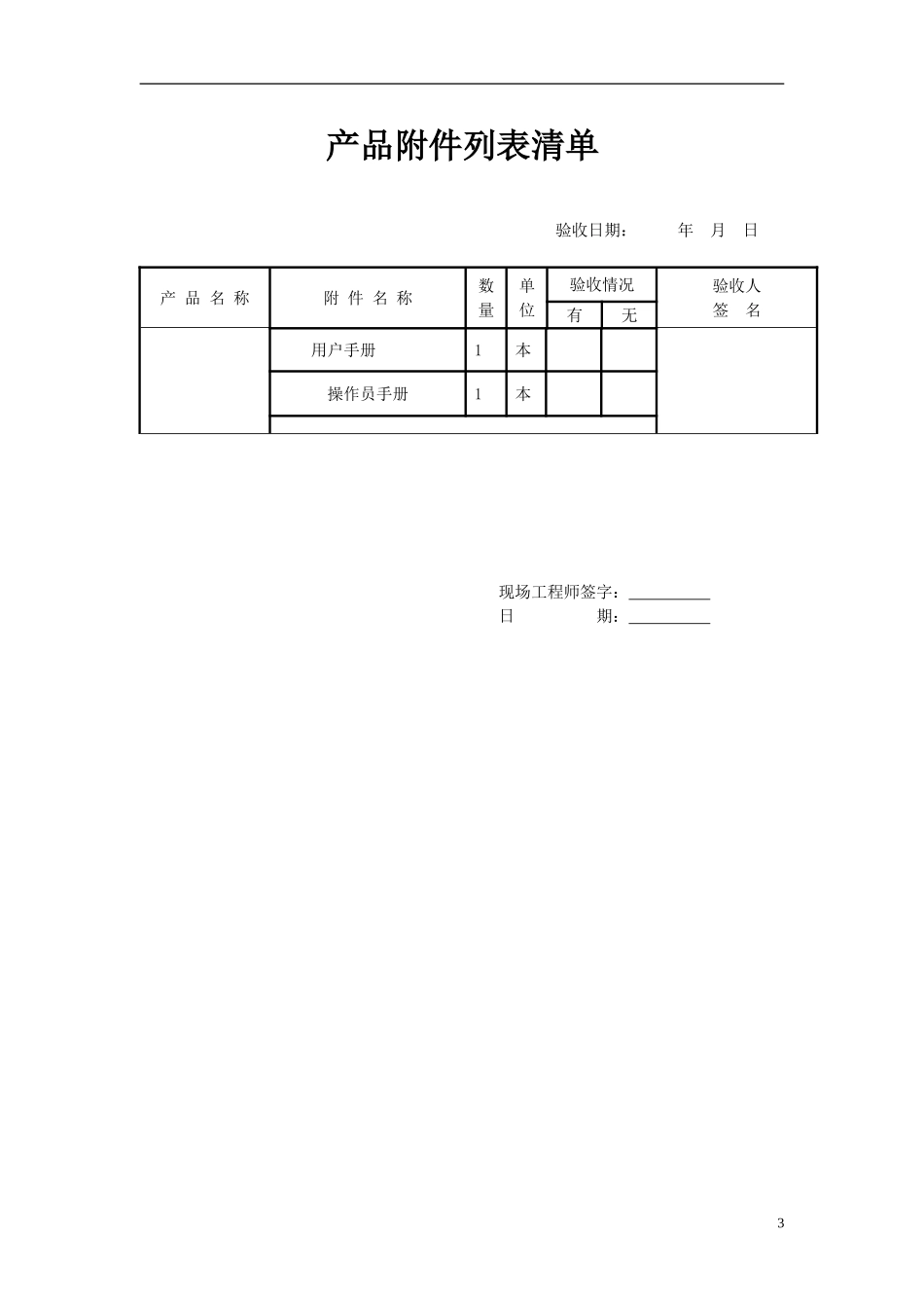 软件产品验收单_第3页