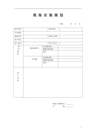 软件产品验收单