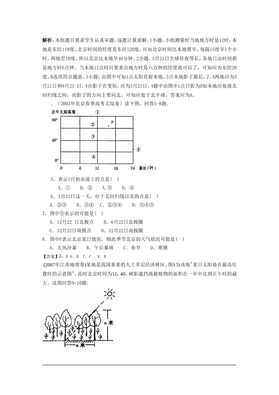历届地理高考题分类汇编----正午太阳高度_第2页