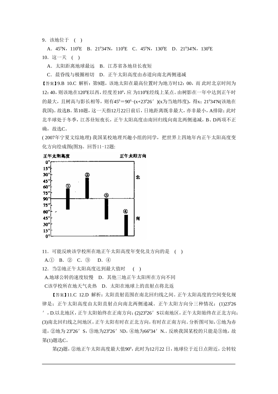 历届地理高考题分类汇编----正午太阳高度_第3页