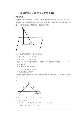 历届地理高考题分类汇编----正午太阳高度