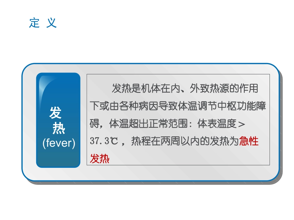 急性发热及处理_第2页