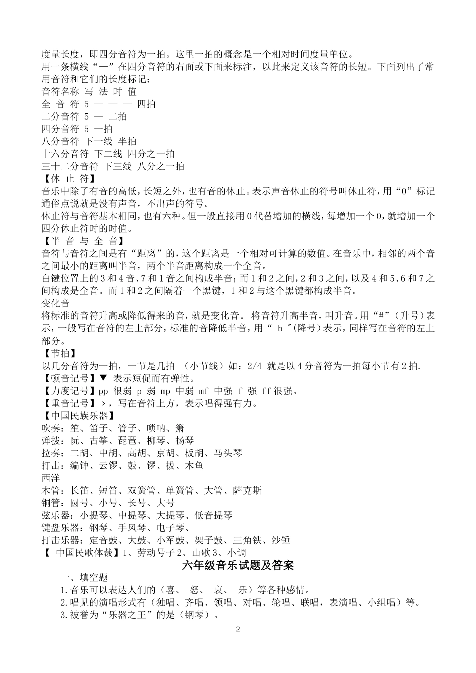 小学音乐知识要点_第2页