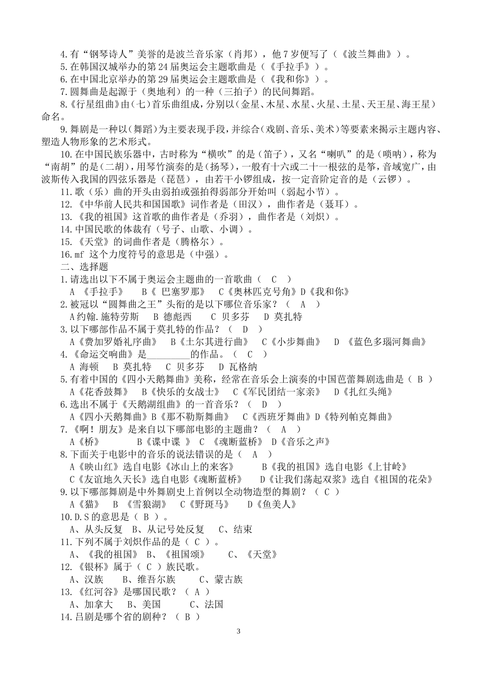 小学音乐知识要点_第3页