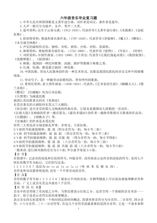 小学音乐知识要点