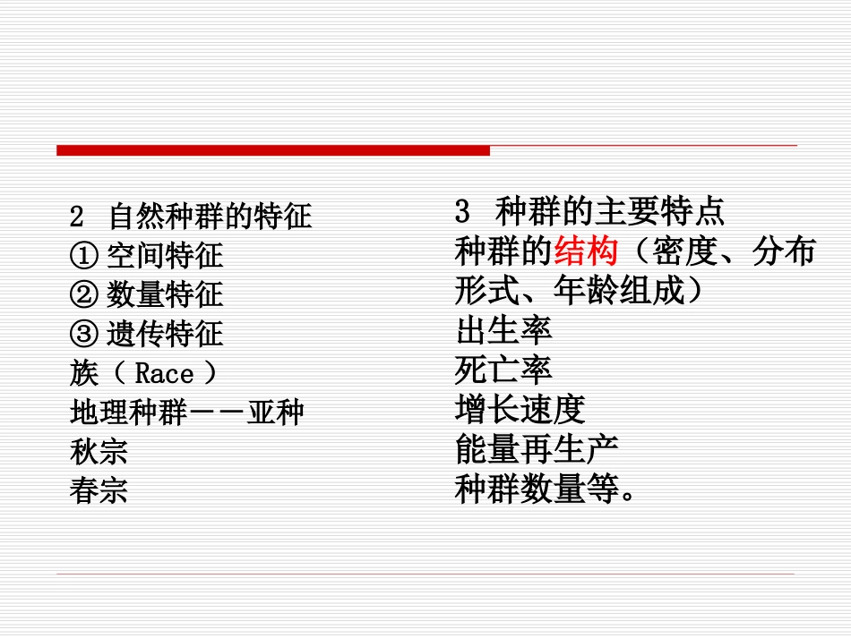 生态系统的生物种群_第3页