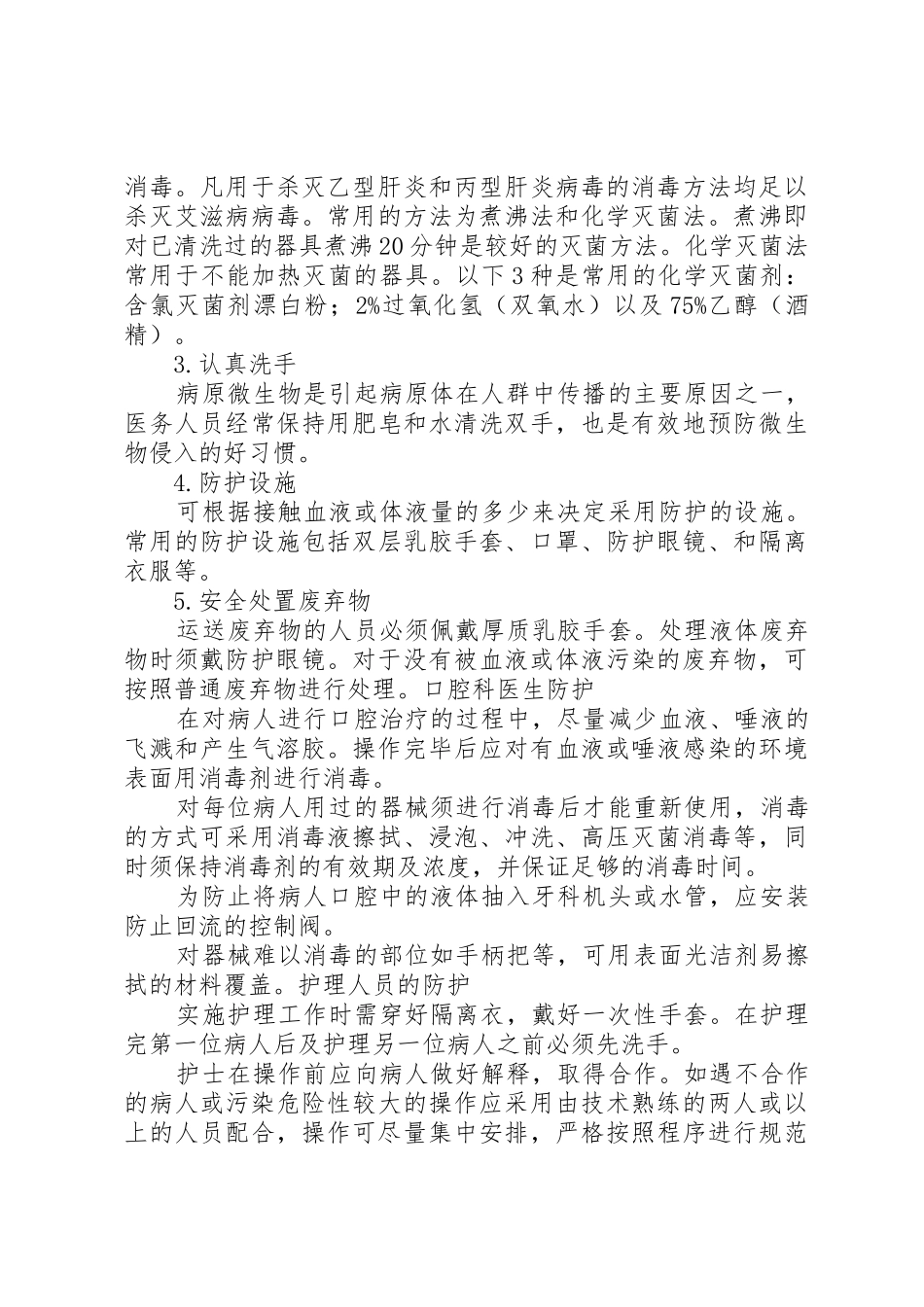 20XX年.5我院职业暴露报告处置防护制度_第2页