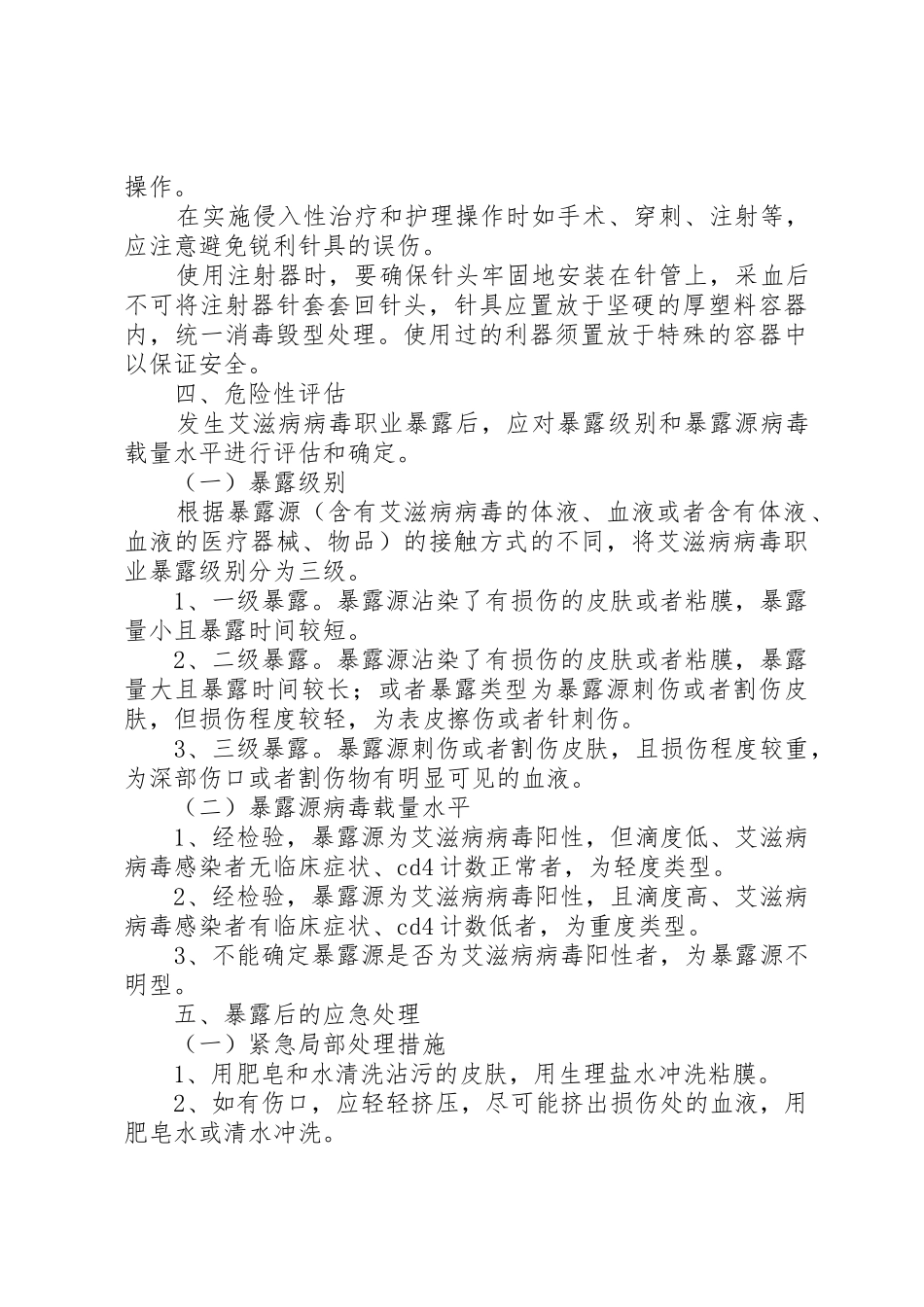 20XX年.5我院职业暴露报告处置防护制度_第3页