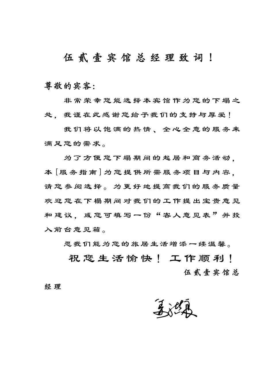 酒店、宾馆、旅馆服务指南_第2页