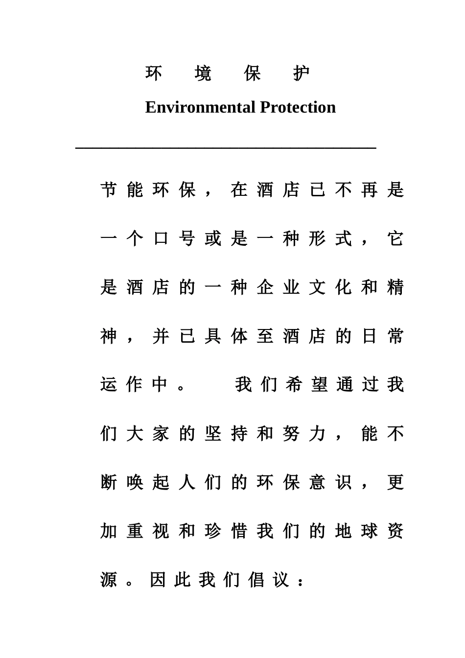 酒店、宾馆、旅馆服务指南_第3页