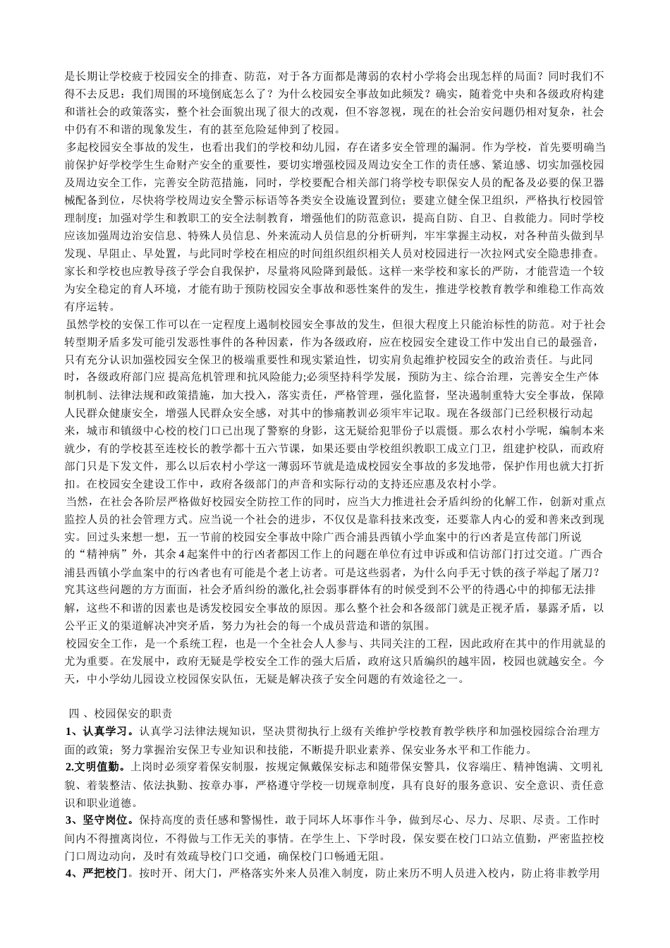 校园保安培训_第2页