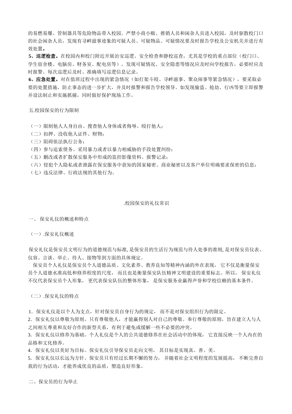 校园保安培训_第3页