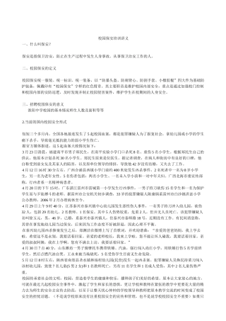 校园保安培训