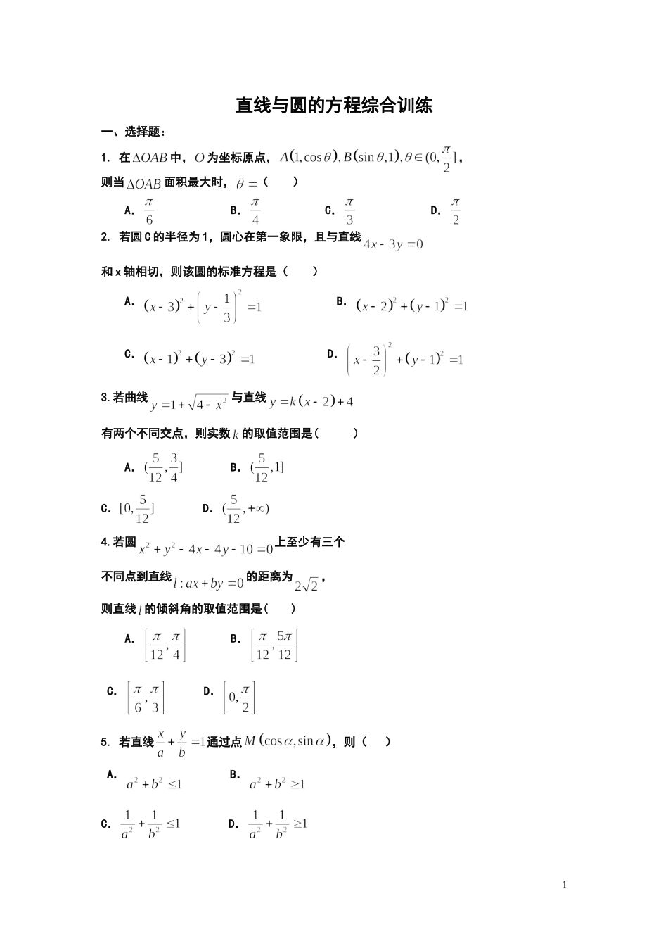 直线与圆拔高_第1页