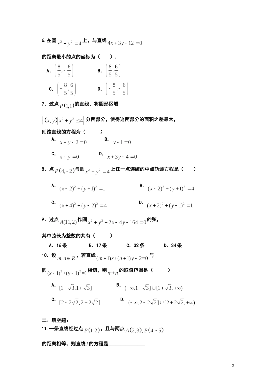 直线与圆拔高_第2页