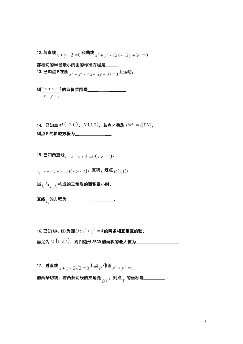 直线与圆拔高_第3页