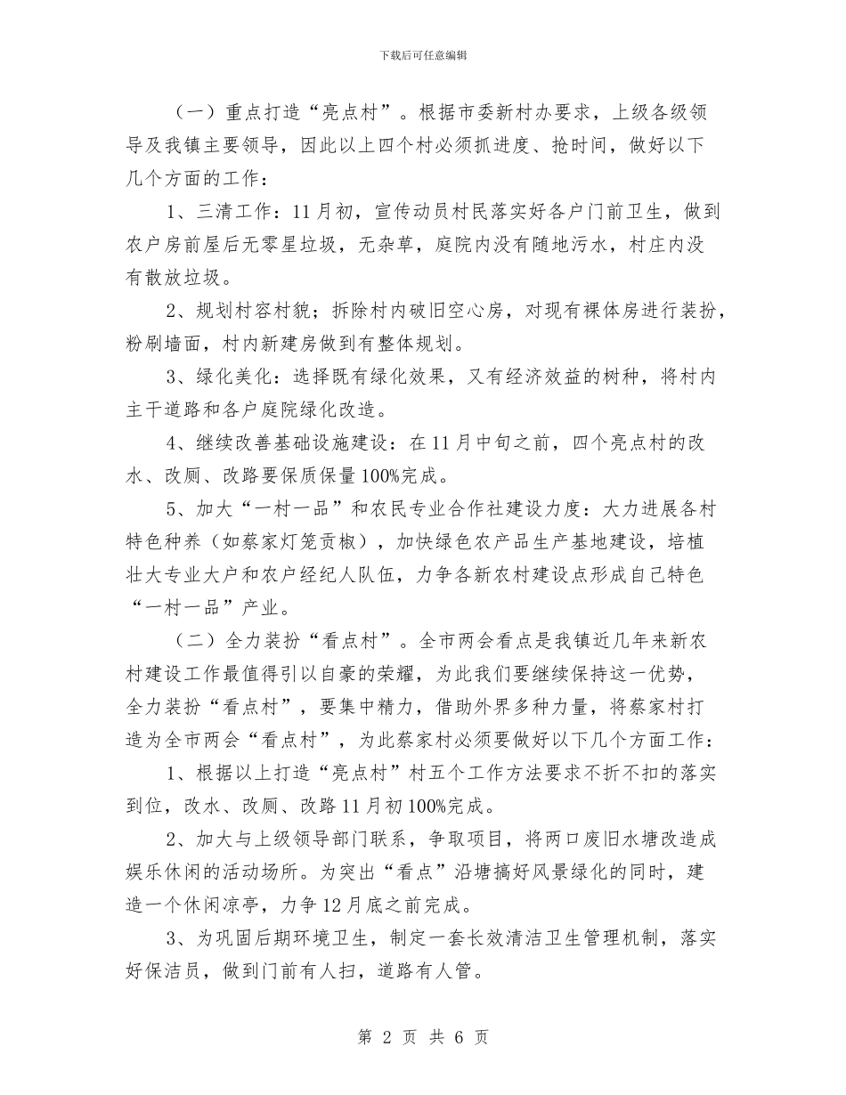 全镇清洁攻坚工作意见与全镇环境卫生工作专项整治总结汇编_第2页