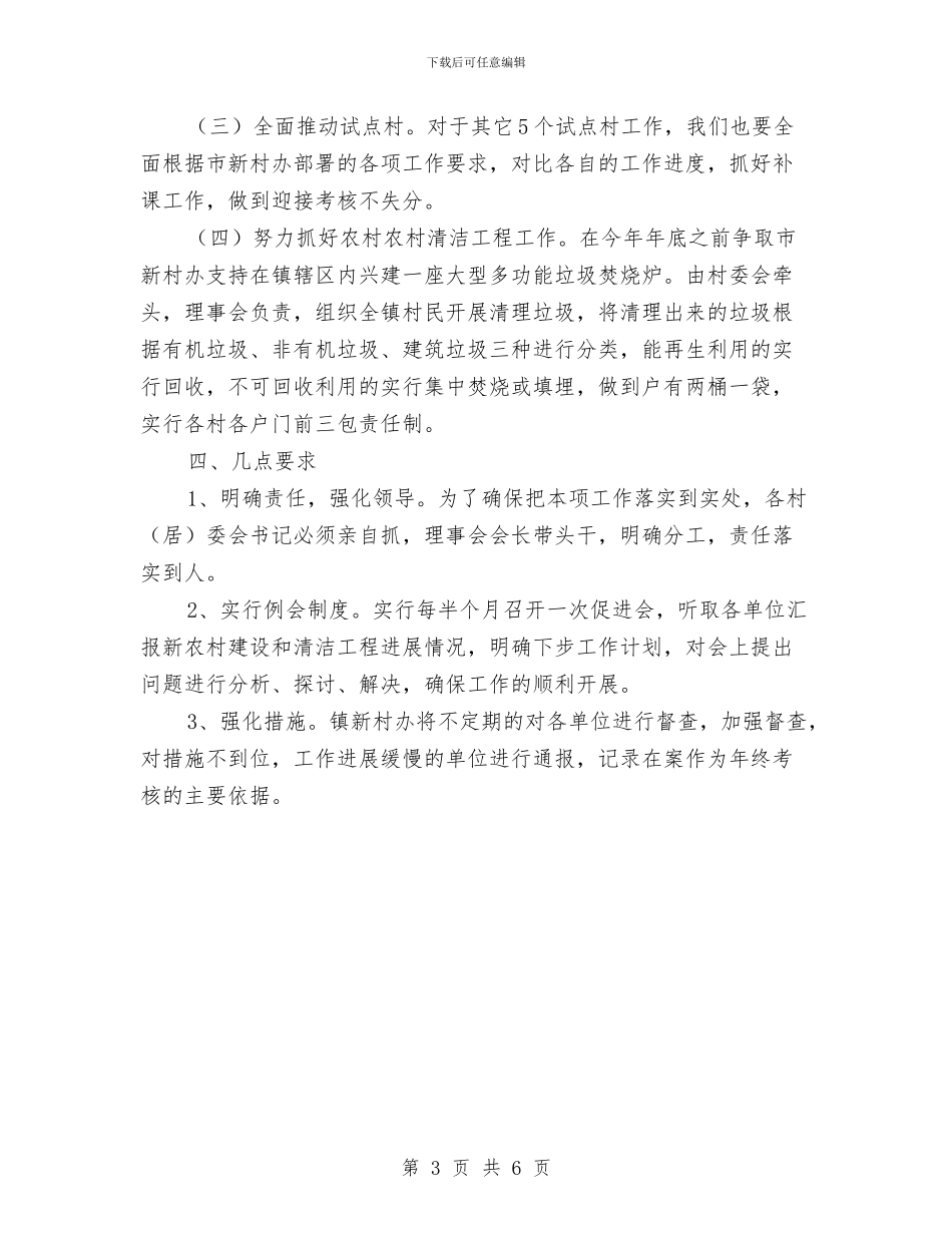 全镇清洁攻坚工作意见与全镇环境卫生工作专项整治总结汇编_第3页