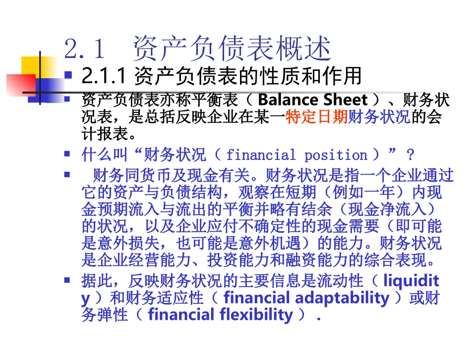 资产负债表分析_第3页
