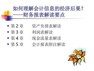资产负债表分析