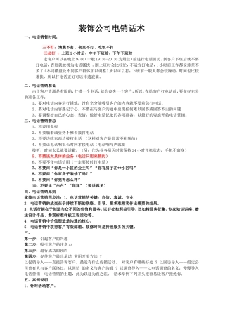 装饰公司电销话术