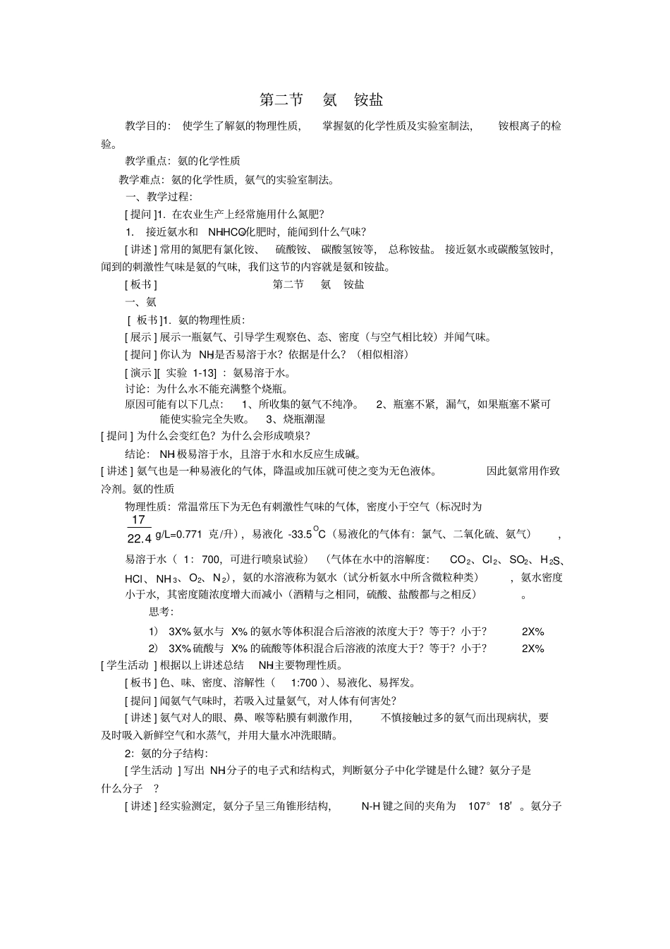 人教版高二化学教学设计——氨铵盐11高中化学_第1页
