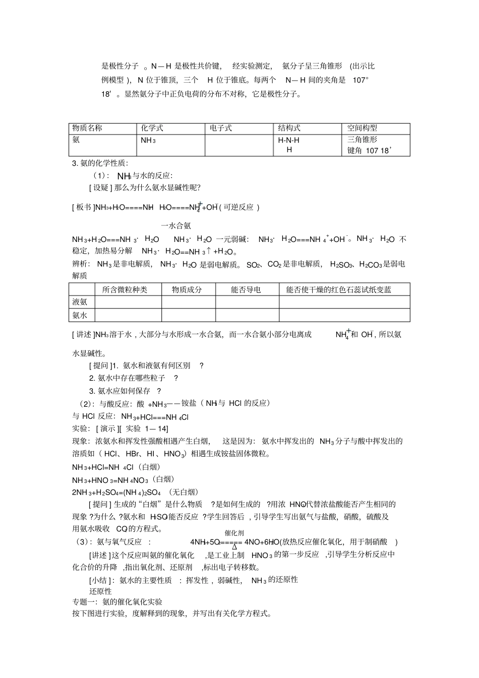 人教版高二化学教学设计——氨铵盐11高中化学_第2页