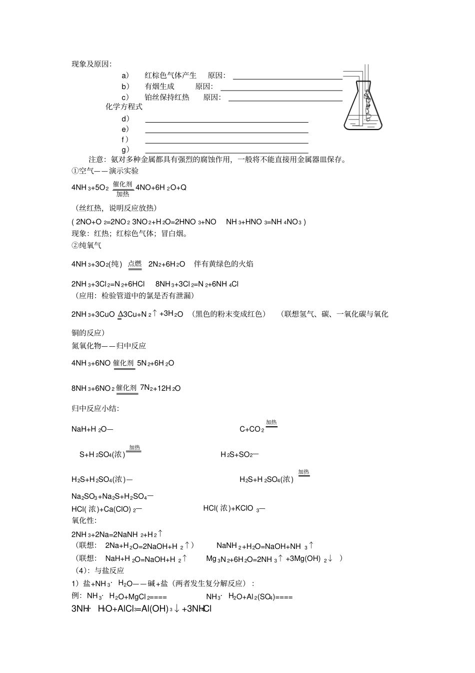 人教版高二化学教学设计——氨铵盐11高中化学_第3页