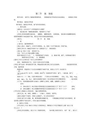 人教版高二化学教学设计——氨铵盐11高中化学