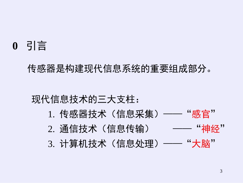 智能传感器与传感器系统_第3页