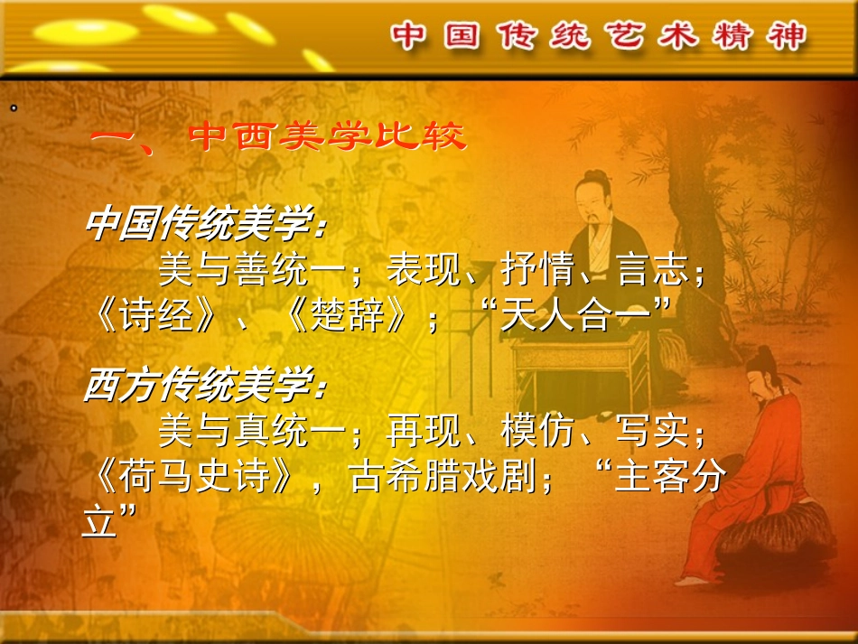 中国传统艺术精神_第1页