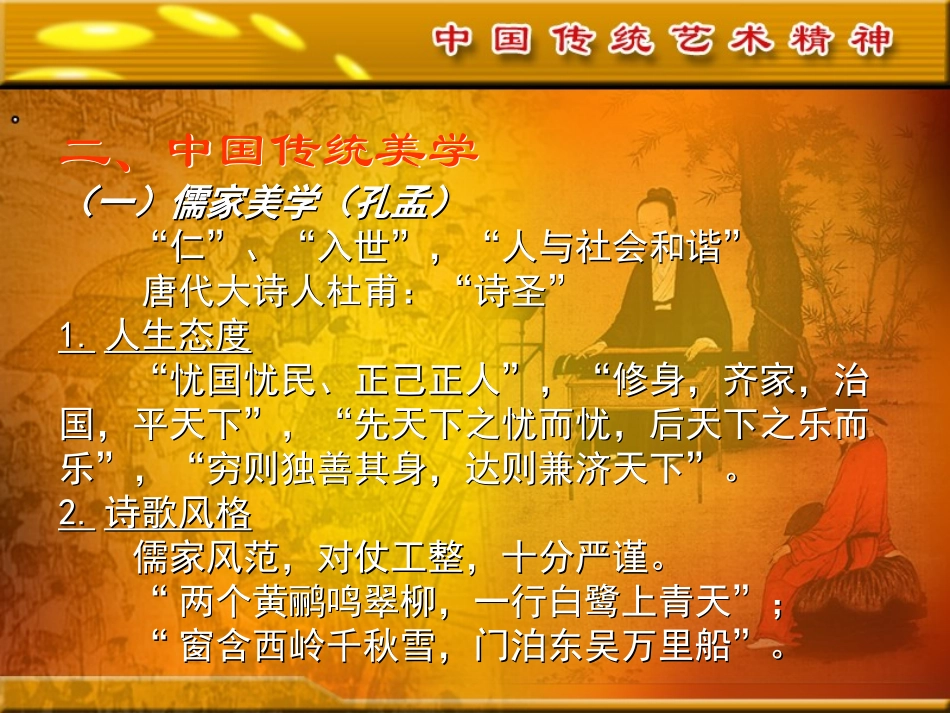 中国传统艺术精神_第2页