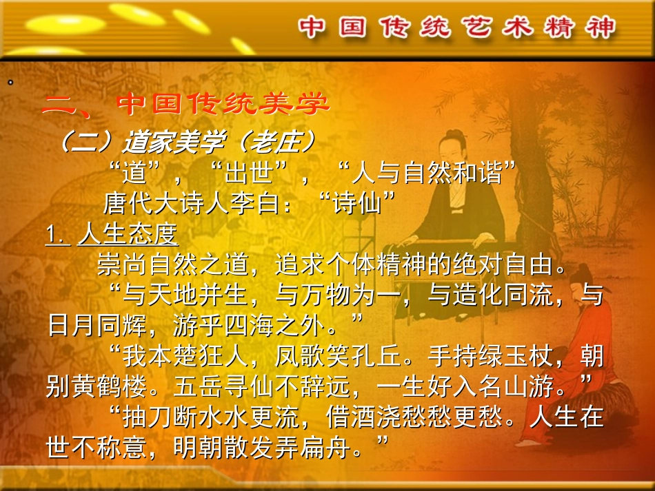 中国传统艺术精神_第3页