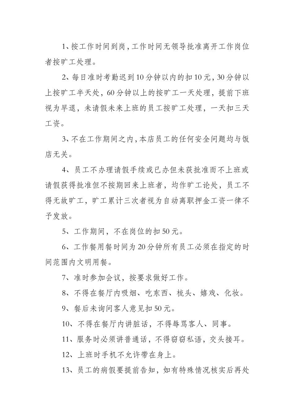 服务员管理规章制度_第2页