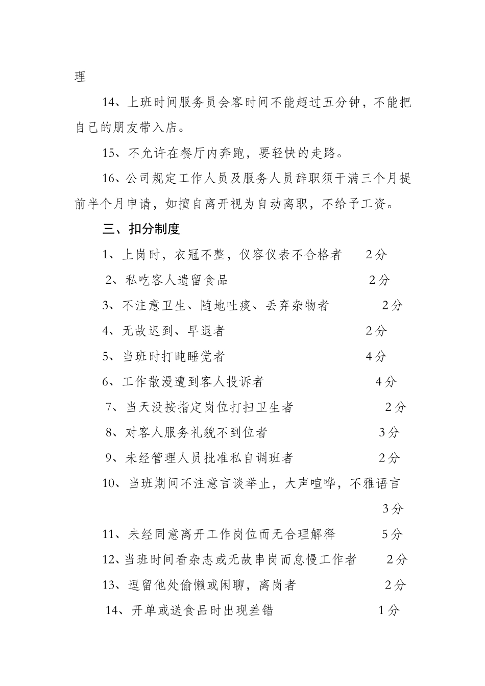服务员管理规章制度_第3页