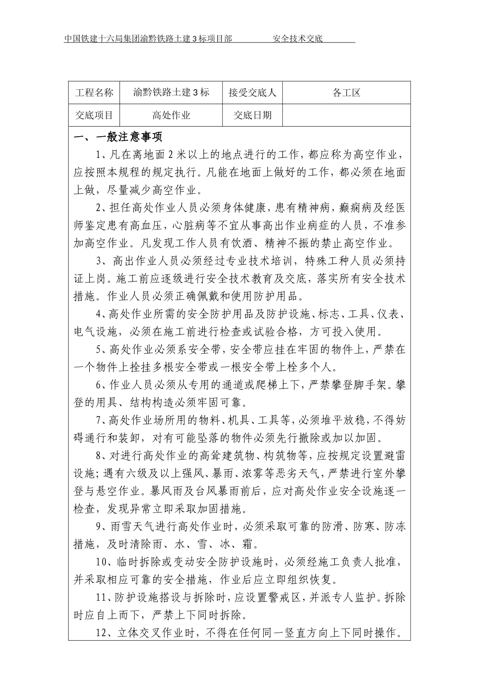 高处作业 安全技术交底_第2页