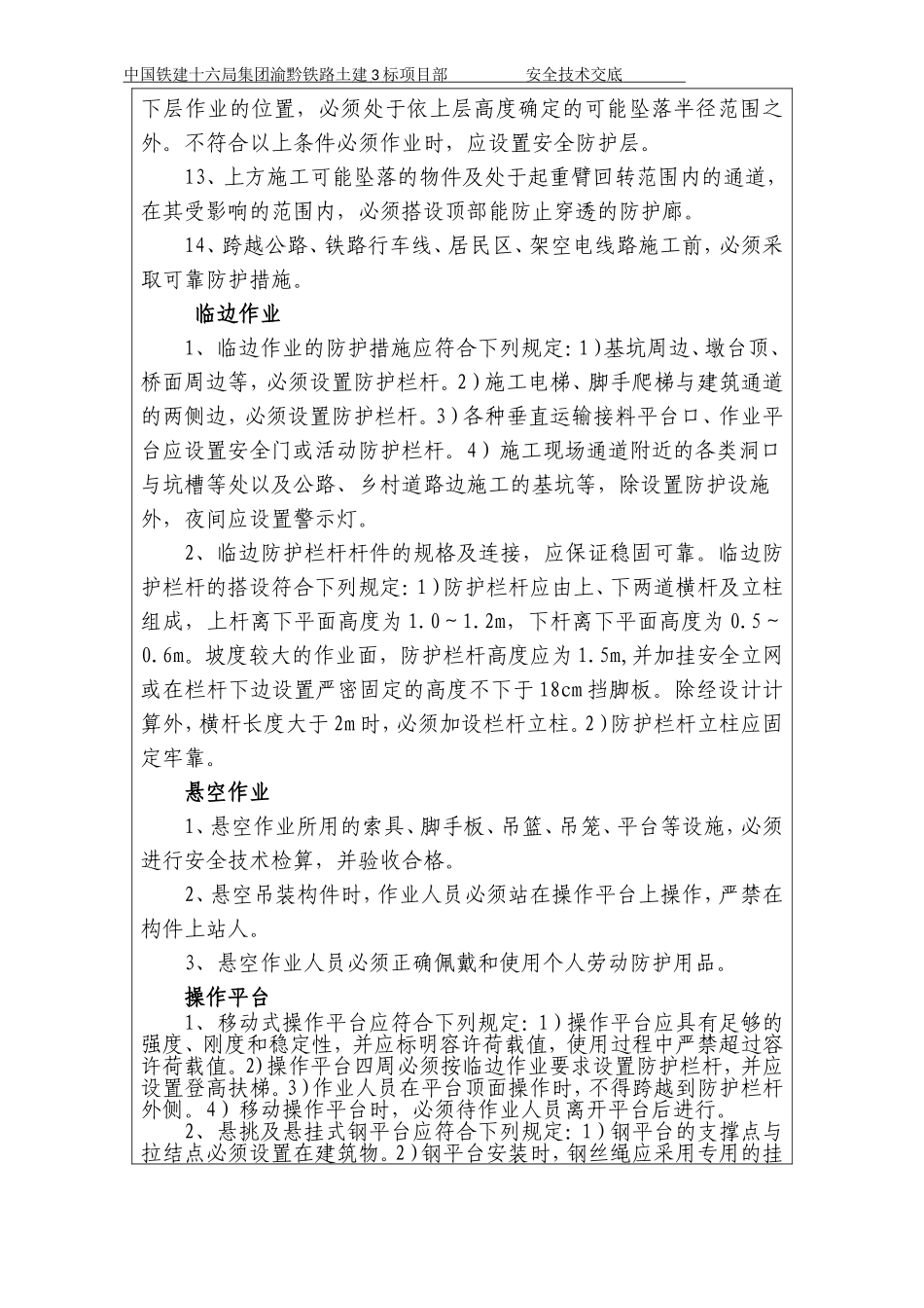 高处作业 安全技术交底_第3页