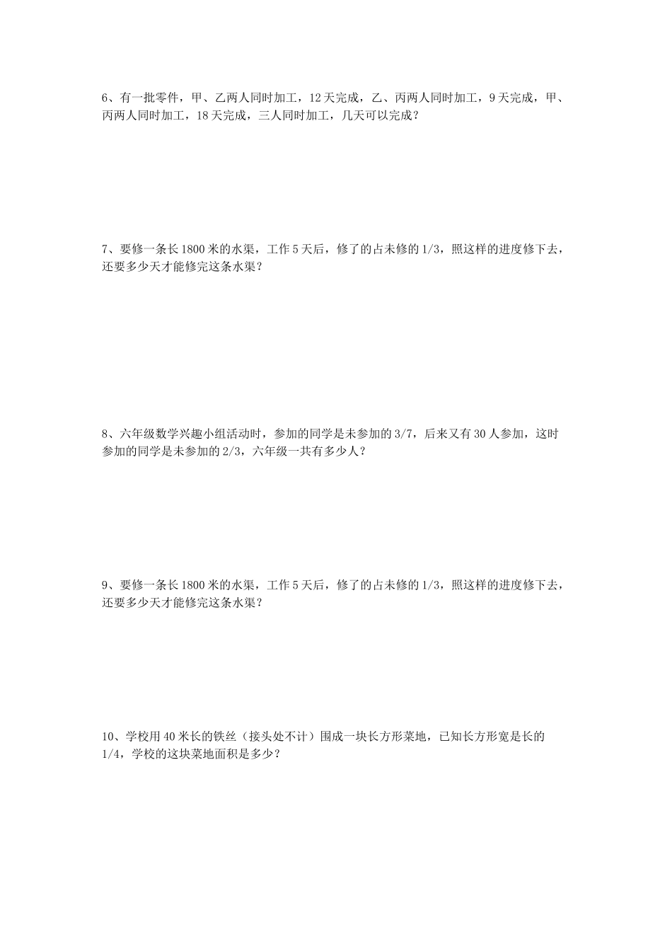 分数乘法和除法提高题_第2页