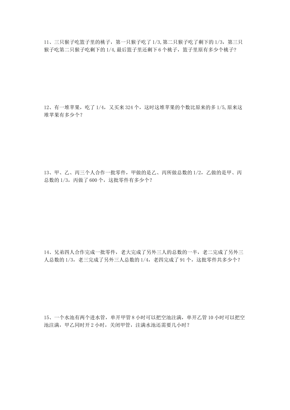 分数乘法和除法提高题_第3页