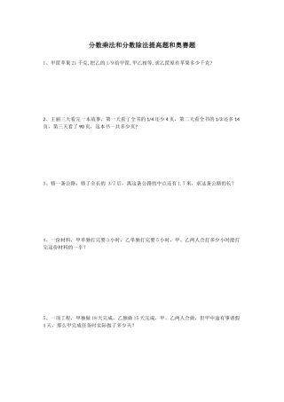 分数乘法和除法提高题