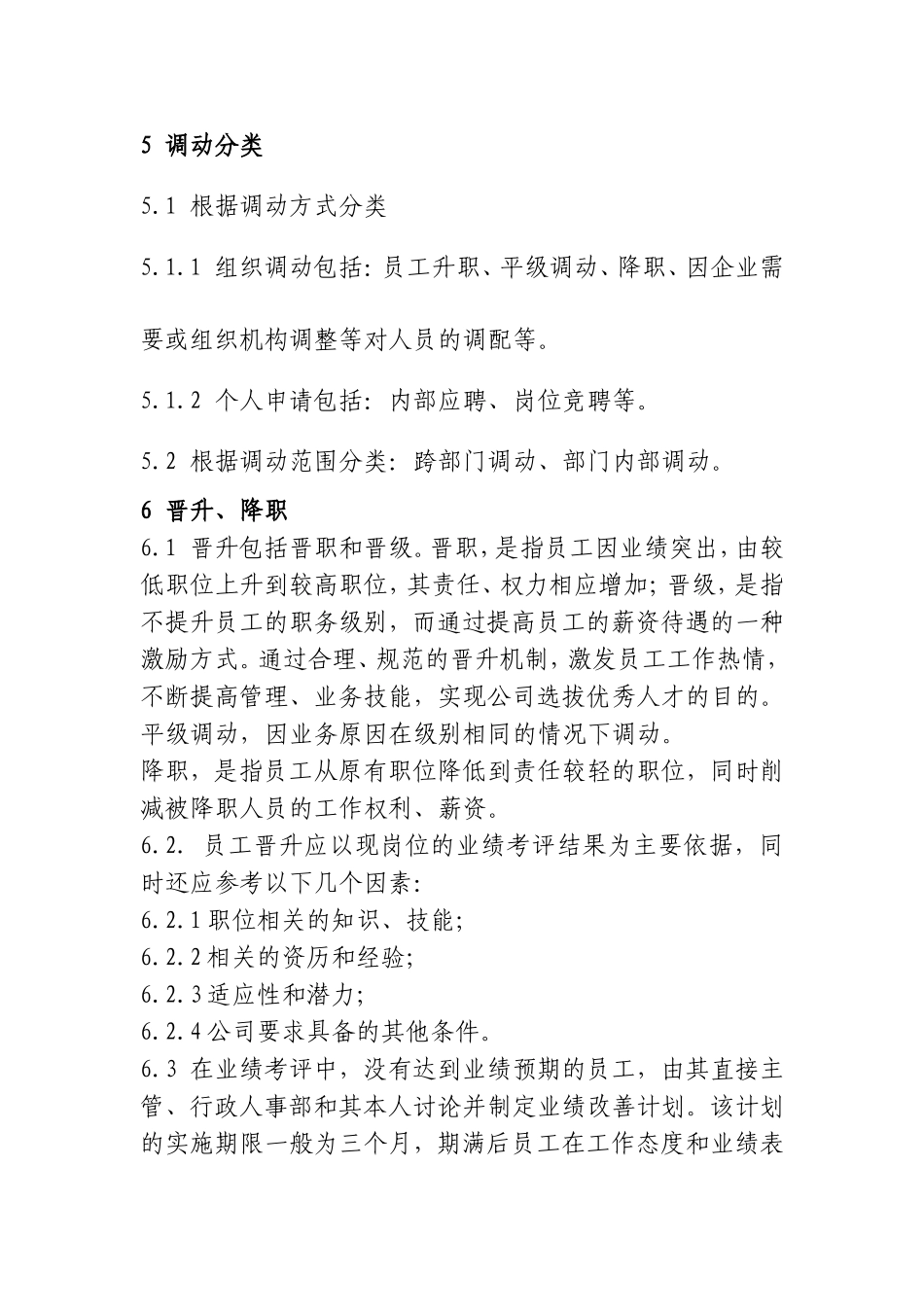 员工调动管理制度_第2页