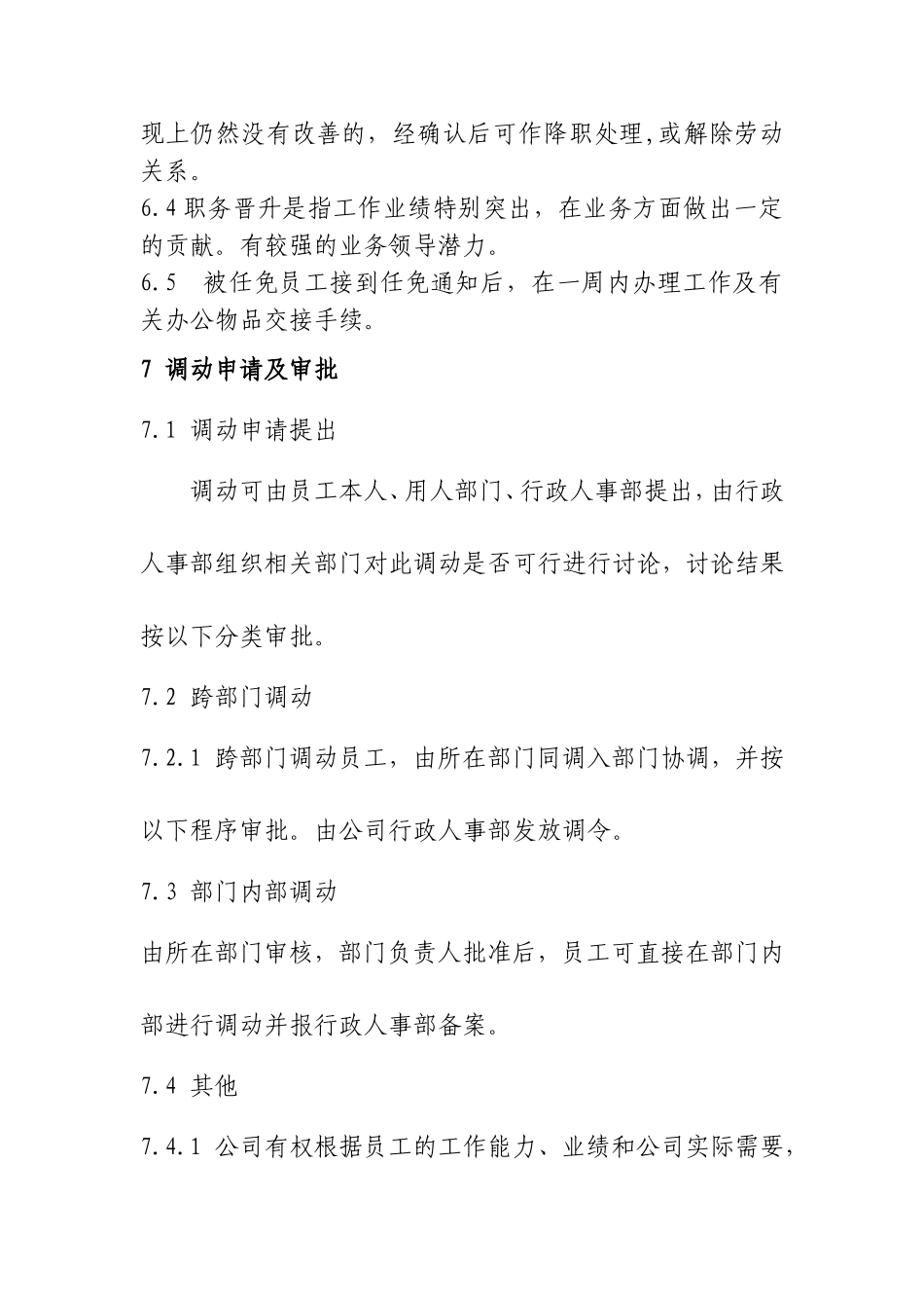员工调动管理制度_第3页