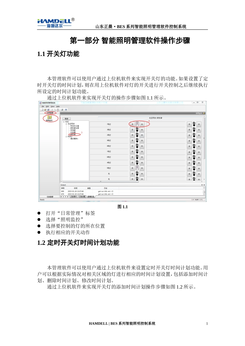 智能照明管理软件用户手册_第2页